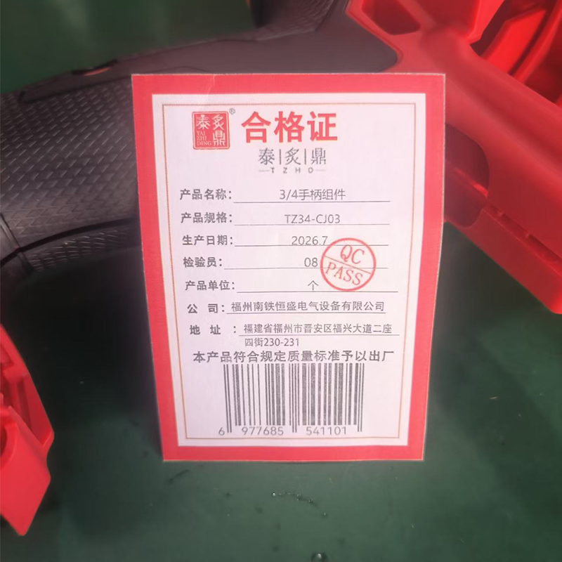 泰炙鼎 3/4手柄组件 TZ34-CJ03 个高清大图