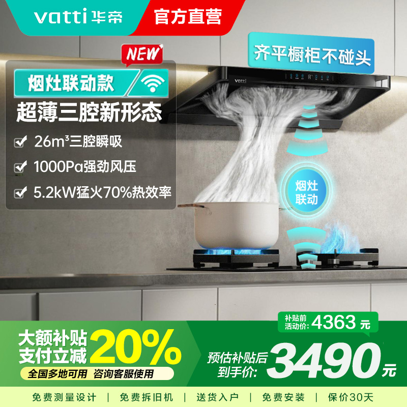 华帝小飞碟烟灶联动套装S35+309L