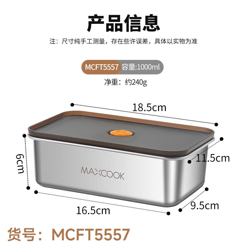 美厨(maxcook)MCFT5557 304不锈钢保鲜盒 1000ml 个