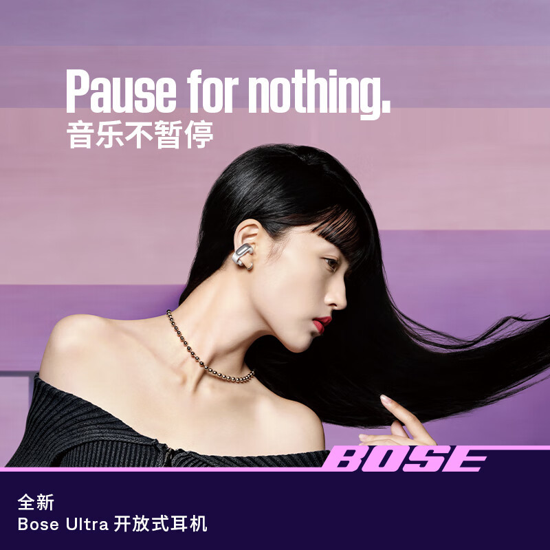 Bose Ultra 开放式耳机-晨雾白 全新耳夹耳机 不入耳开放式无线蓝牙耳机 沉浸空间音頻 骁龙畅听技术
