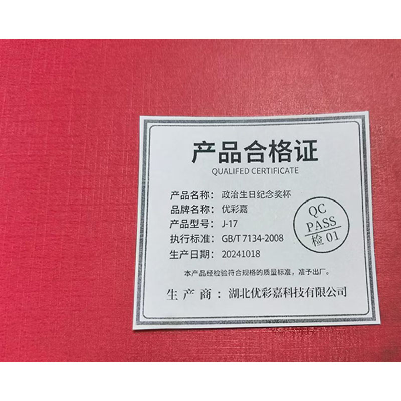 优彩嘉 政治生日纪念奖杯 实木水晶旗帜款 J-17 单位:个高清大图