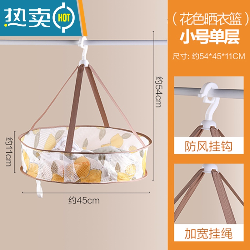 敬平防变形衫晒衣篮晾衣网晾衫毛衣平铺网兜晒袜子居家 45CM-小号单层有围【柠檬印花款】