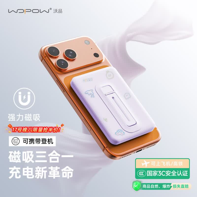 沃品(WOPOW)3C认证 可上飞机 磁吸充电宝 自带线5000毫安20W快充移动电源 PW71紫色高清大图