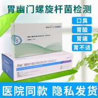 凯伦特安旭科胃幽门螺旋杆菌抗体检测试纸口臭唾液胶体金法HP吹气呼气 抗体