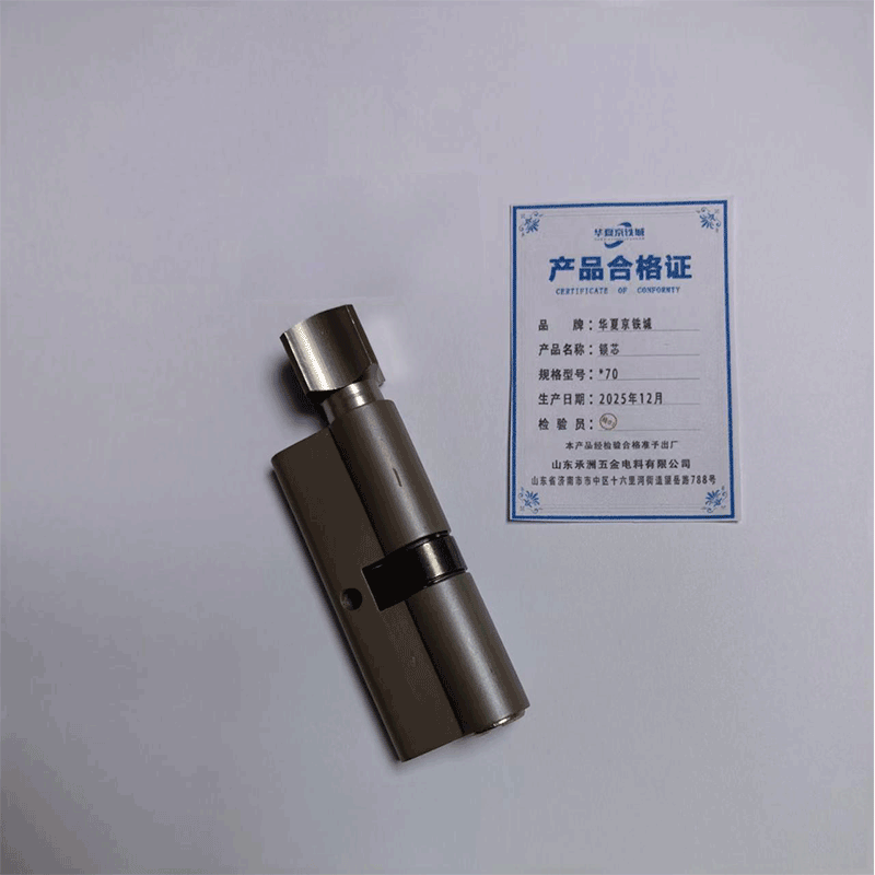 华夏京铁城 锁芯 *70 个高清大图