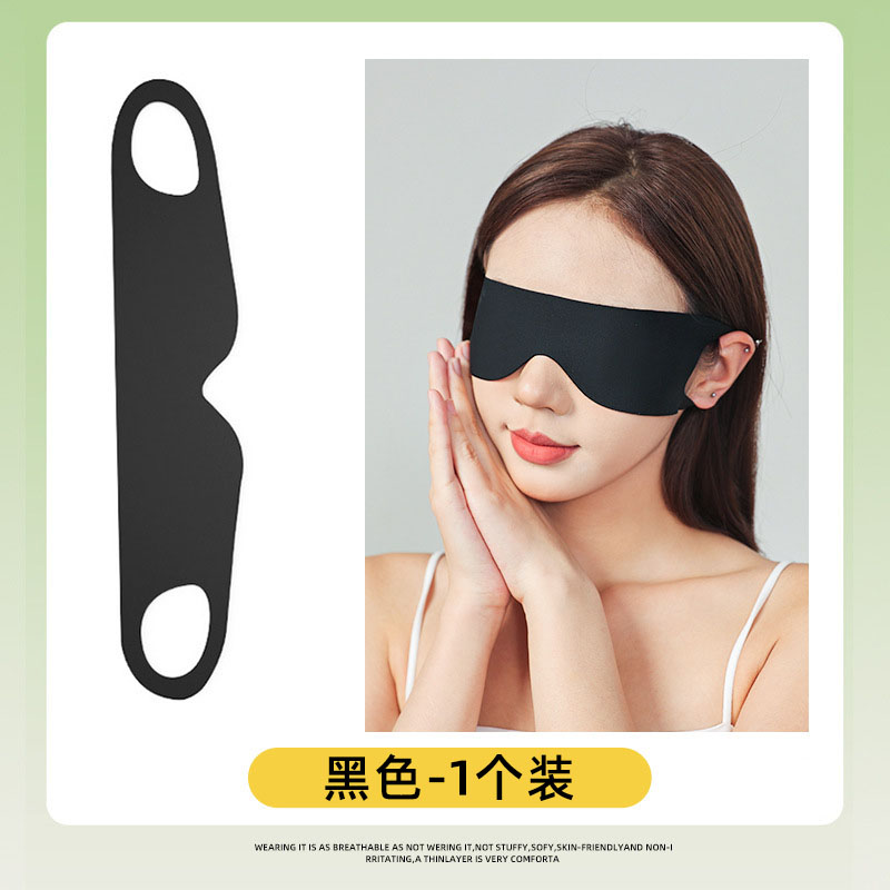 【补贴10%】眼罩遮光亲肤睡眠专用午休晚上睡觉神器男女缓解眼疲劳透气护眼罩 黑色0压感亲肤不勒耳1个装