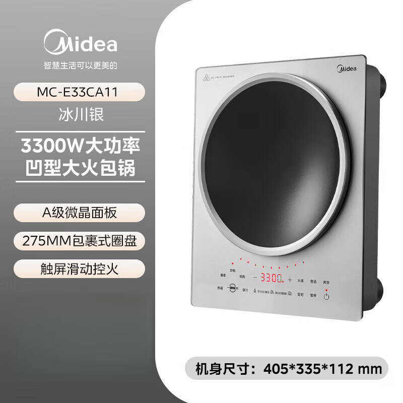 美的凹面磁炉电陶炉电池炉3300W大功率多功能电磁灶火锅炉滑控调节烧水炒菜锅智能预约 MC-E33CA11高清大图