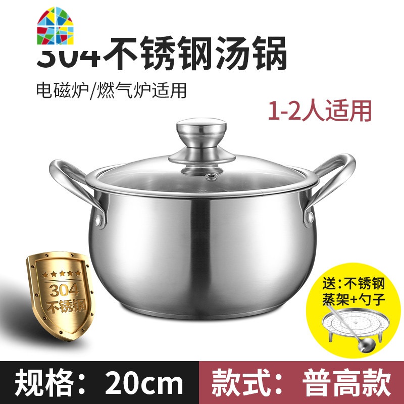 汤锅304不锈钢高汤锅加厚家用小煮锅蒸煮粥面奶锅燃气电磁炉锅具 FENGHOU 特高款22CM+蒸笼[304钢五层复底]