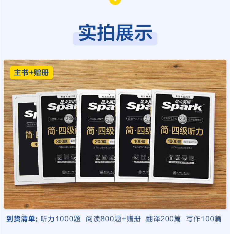 星火丨四级词汇+专项(5本套) [正版]备考2024年6月星火英语四级考试真题专项训练全套 英语四级复习资料大学cet4高清大图