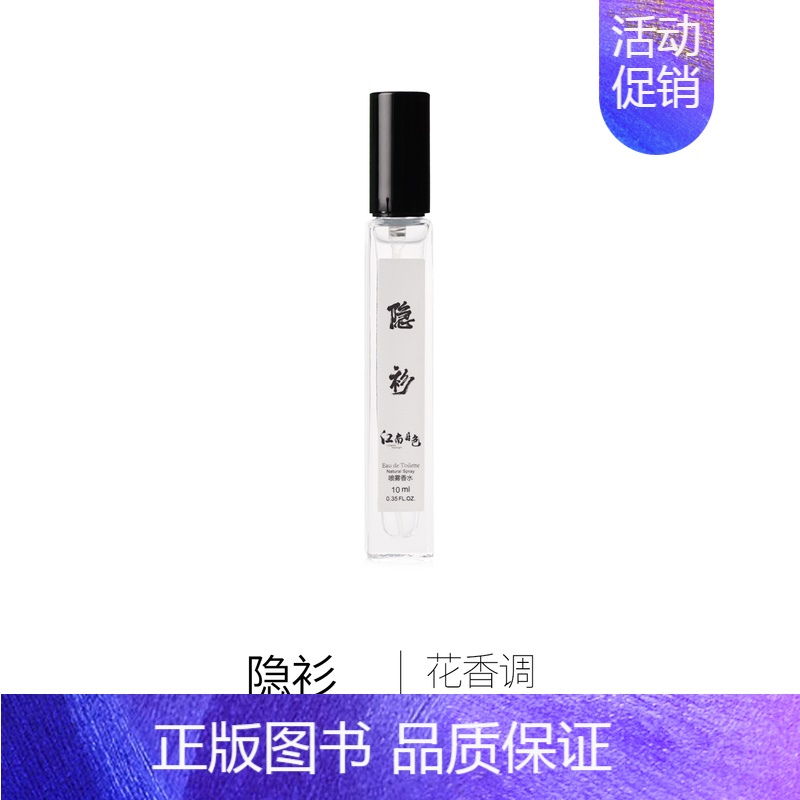 隐衫 10ml 【正版】上新 品香试香小样 2支起 奇迹黑鸭隐衫丝绒木兰