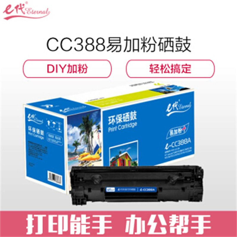 e代经典 e-CC388A硒鼓 适用惠普hp 88A 388A m1136 p1108 M126a M226DW M1216 p1007 p1008 p1106 M1213nf