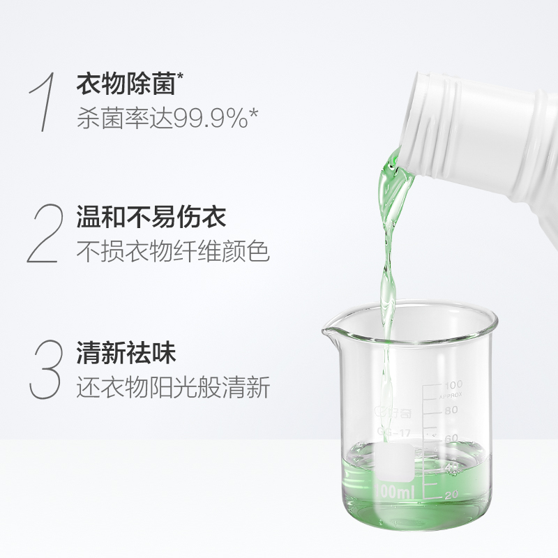 威露士衣物消毒液1.6L内衣裤袜子除菌液去异味配合洗衣液使用高清大图