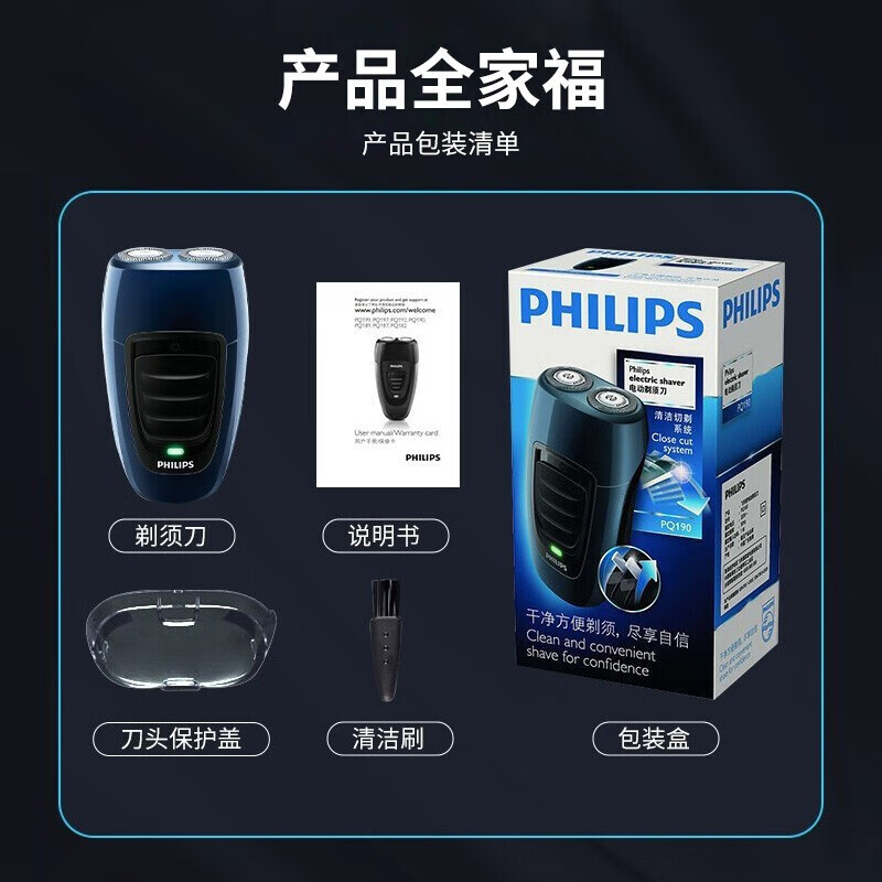 飞利浦(Philips)电动剃须刀便携款PQ190/16 男士刮胡刀 胡须刀进口浮动双刀头自动研磨送男友老公高清大图