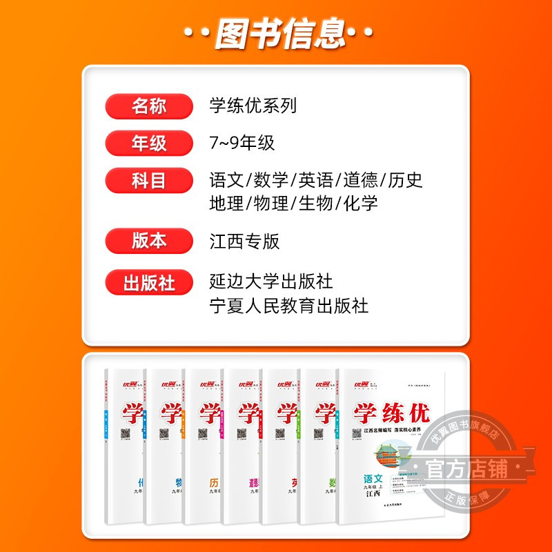 数学[江西BS版] 八年级下 [正版]江西2024春23秋新版学练优初中七八九年级上册语文数学英语物理化学道德地理历史生