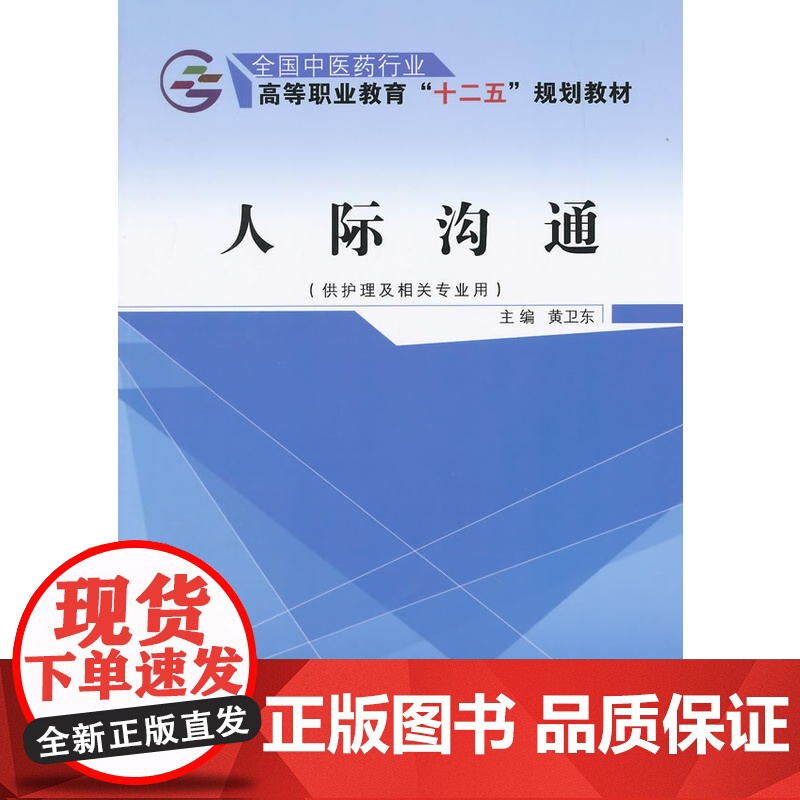 人际沟通高清大图