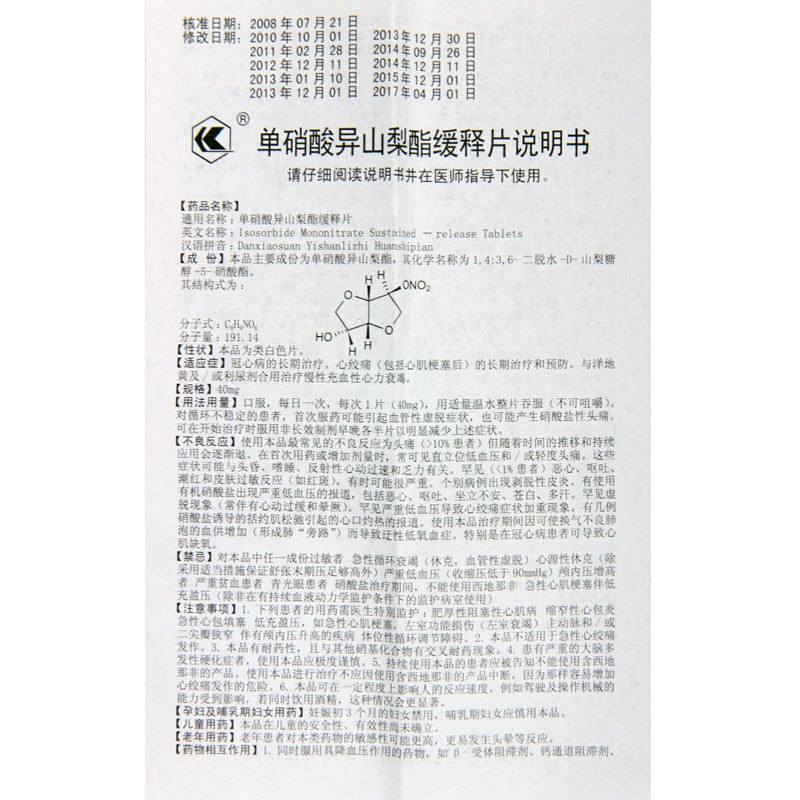鲁抗单硝酸异山梨酯缓释片40mg20片盒冠心病的长期治疗心绞痛