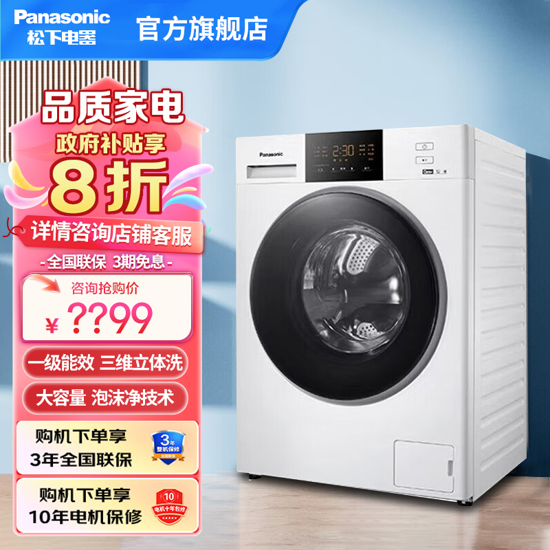 松下(Panasonic)XQG100-N10P洗衣机