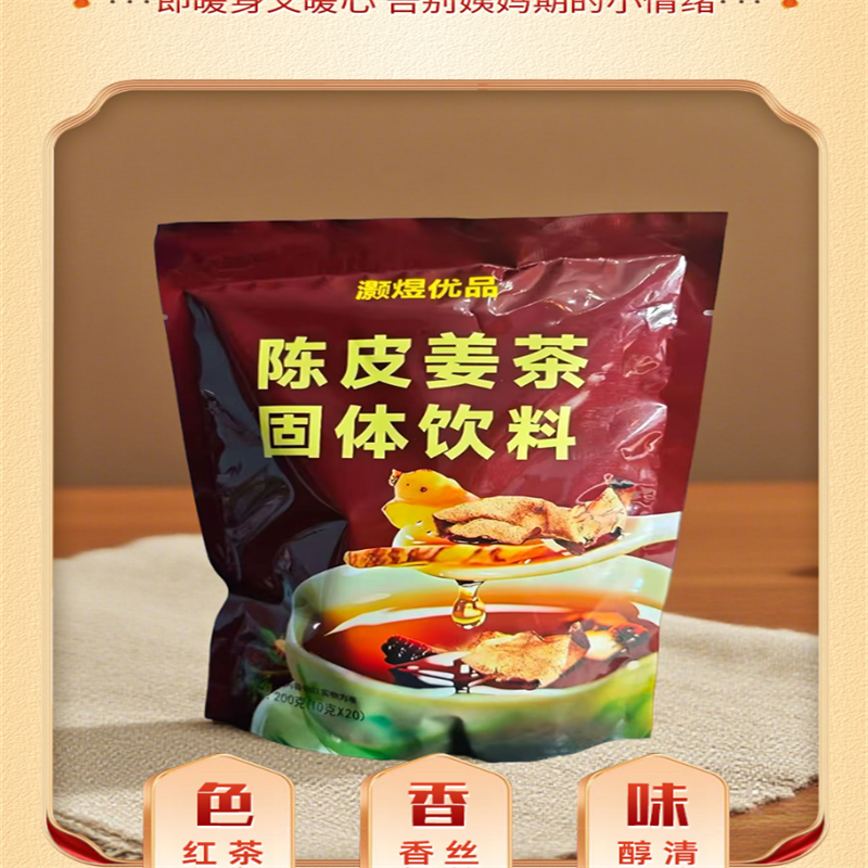 灏煜优品 陈皮姜茶固体饮料 200G*两包 一套高清大图