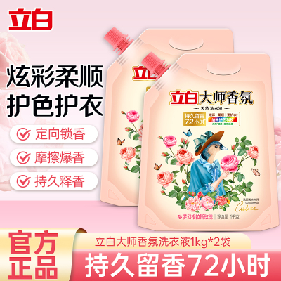 立白大师香氛洗衣液1kg*2袋