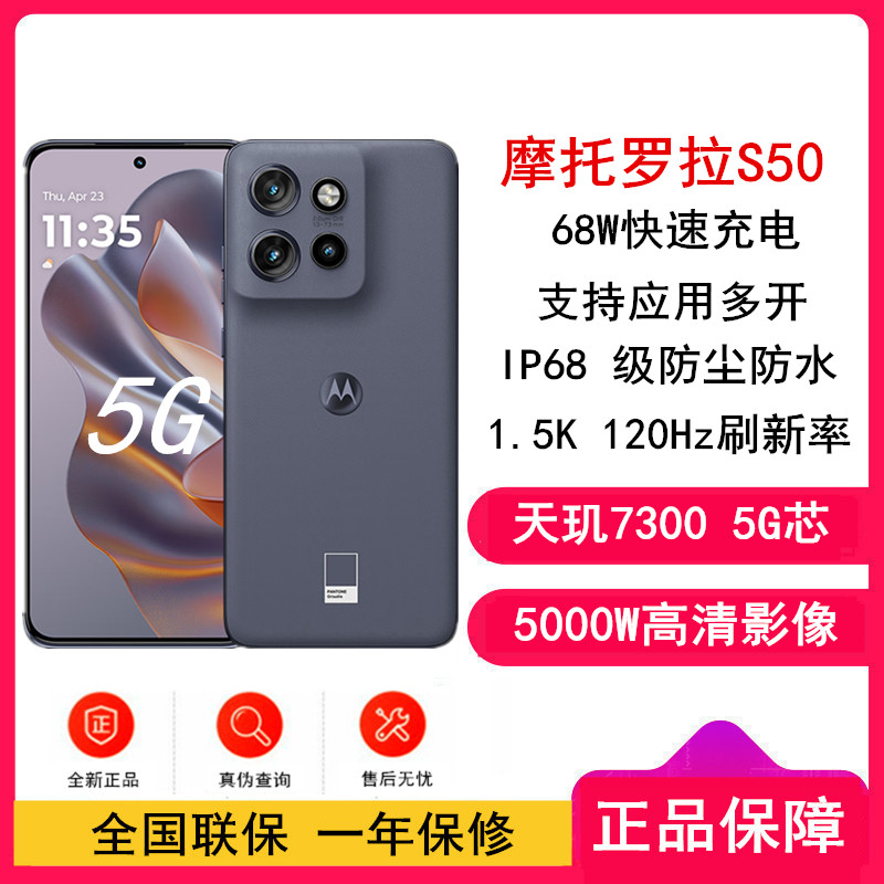 moto S50 花木蓝 12GB+512GB
