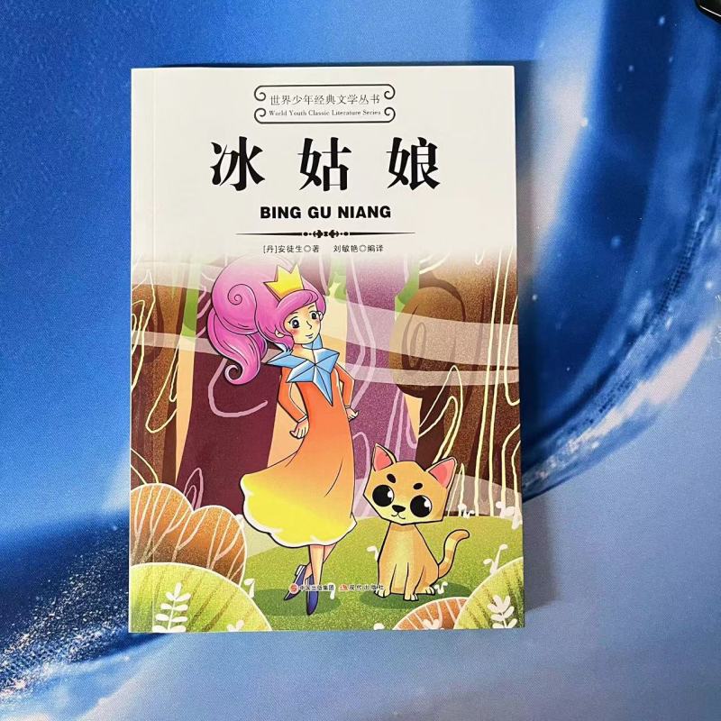 漂亮朋友 [正版]世界少年经典文学丛书 白雪皇后小王子小公主水孩子安琪儿冰姑娘漂亮朋友小灰色人小学生儿童故事书小孩子文学