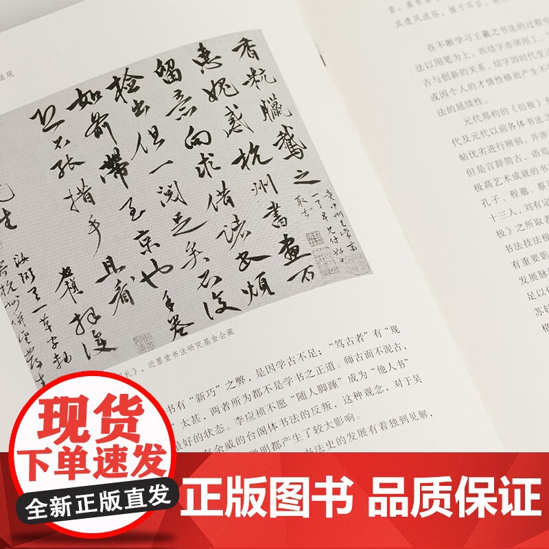 中国书法的理法观 平装 精装 随书附赠印制板作者亲笔吉语 上海书画出版社16开中国书法高清大图