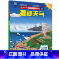 【正版】揭秘天气 揭秘系列全新升级版 熊小猫童书馆儿童立体奇妙翻翻书 给孩子看的百科知识书儿童认知百科书幼儿科普读给立妙