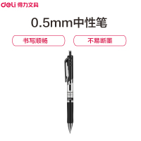 得力33388中性笔黑色0.5mm 签字笔会议笔水性笔办公用学生考试水笔