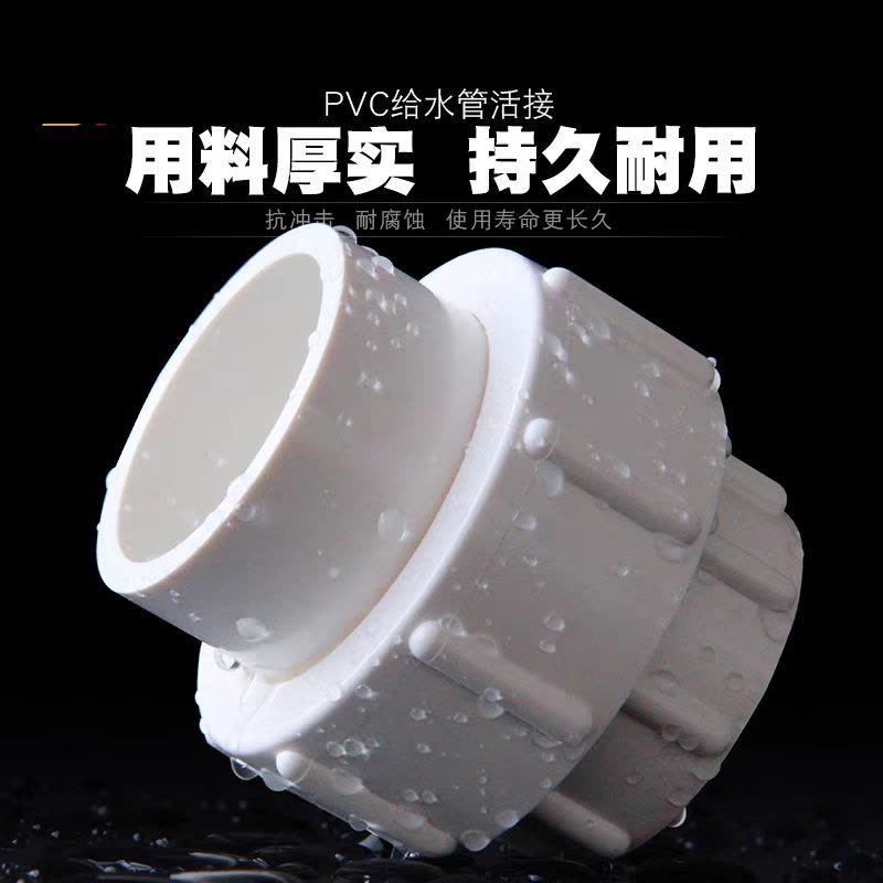 中锦科技 PVC活接头 公称内径32mm 个图片