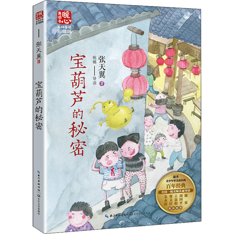 宝葫芦的秘密张天翼著文教文轩网视频