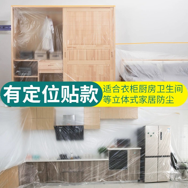 防尘布遮盖防灰尘家具-保护一次性装修塑料膜家用宿舍防尘膜罩盖布-有定位贴款;中号-宽2米*长20米-高清大图