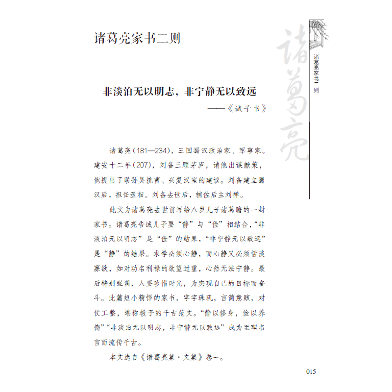 醉染图书中华传统家训选读9787553811956高清大图