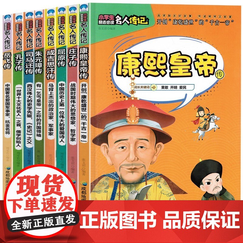 中外名人传记 人物传记书籍全套8册 小学生必读的课外书四五六三年级 青少年版儿童经典书目小学生课外阅读外国世界历史励志故