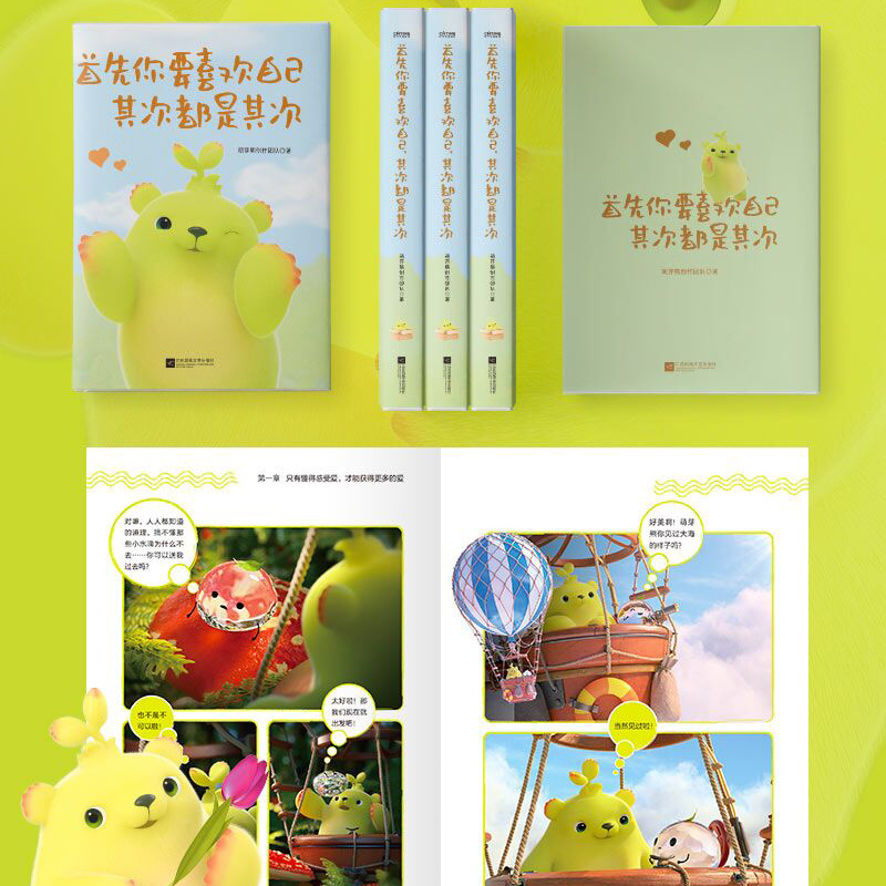 醉染图书首先你要喜欢自己,其次都是其次9787559480712高清大图