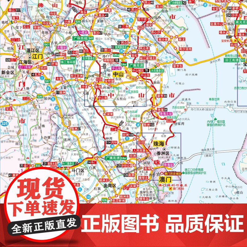 2025版 中国高速公路及城乡公路网地图集-超级详查版高清大图