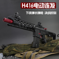 汇奇宝 儿童水弹枪玩具枪电动下供弹连发水弹枪可发射吃鸡狙击枪手枪玩具荒野行动计划 H416电动突击枪【送2000水弹】