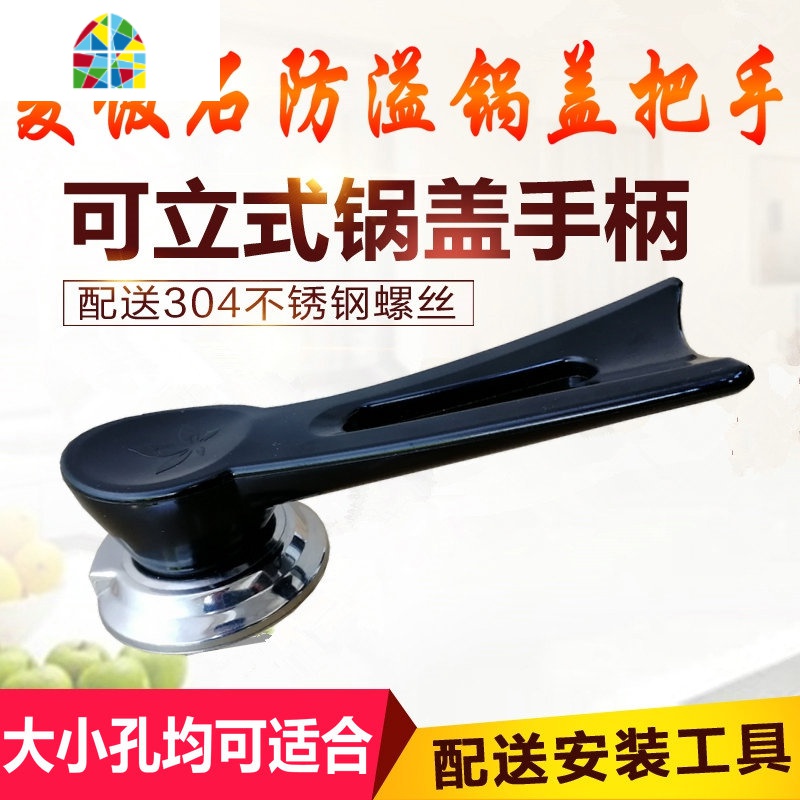 可立式锅盖把手锅盖头帽通用款锅盖顶帽玻璃不粘锅锅盖配件 FENGHOU 防溢锅盖把手大号[赠安装工具]高清大图