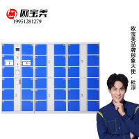欧宝美电子存包柜储物柜商场超市寄存柜三十六门电子条形码蓝色