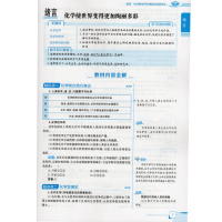 【正版2019秋】 中学教材全解九年级上册化学人教版 初三化学教材全解 薛金星编 初中全解化学九上新教材完全解读