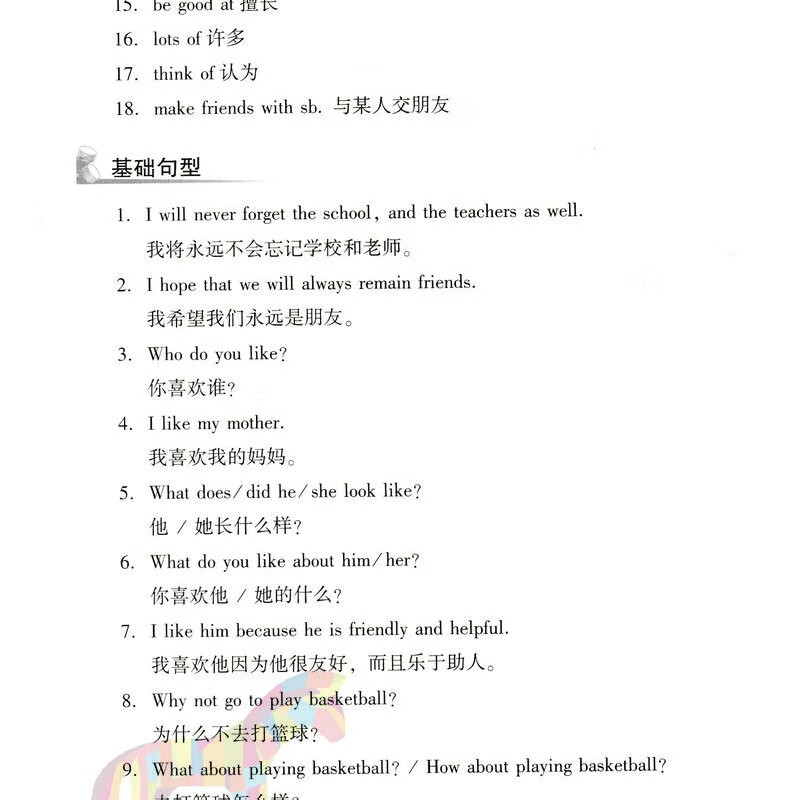 2024春初中英语双基同步导学导练七年级下册广州版 初一7年级下沪教牛津版教材同步练习册课时作业本单元测试卷检测题高清大图