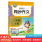 正版新书]小学生同步作文·三年级·下册(2022年新 人教版小学语