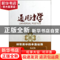 通用诗学