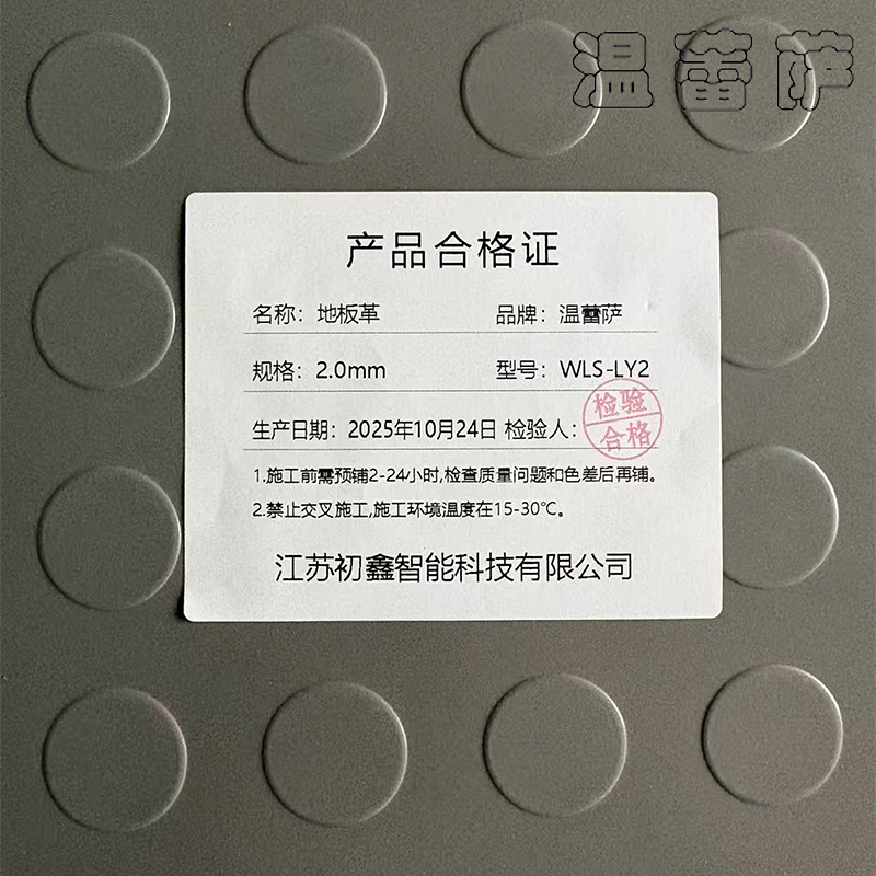 温蕾萨 地板革 WLS-LY2 2.0mm 平方米高清大图