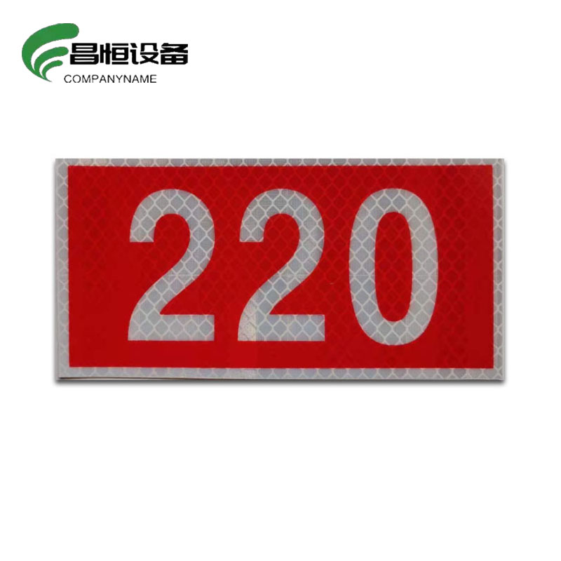 昌恒设备 COMPANYNAME 反光膜杆号牌(360mm×180mm)/个高清大图