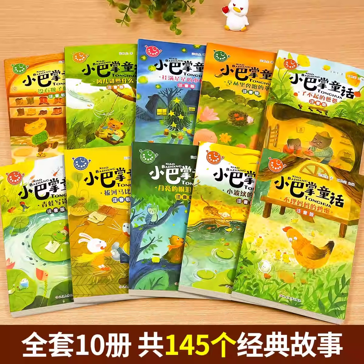 小巴掌童话[全10册] [正版]10册全套完整版张秋生小巴掌童话一年级注音版下册必读的课外书老师经典儿童故事绘本百篇人教高清大图