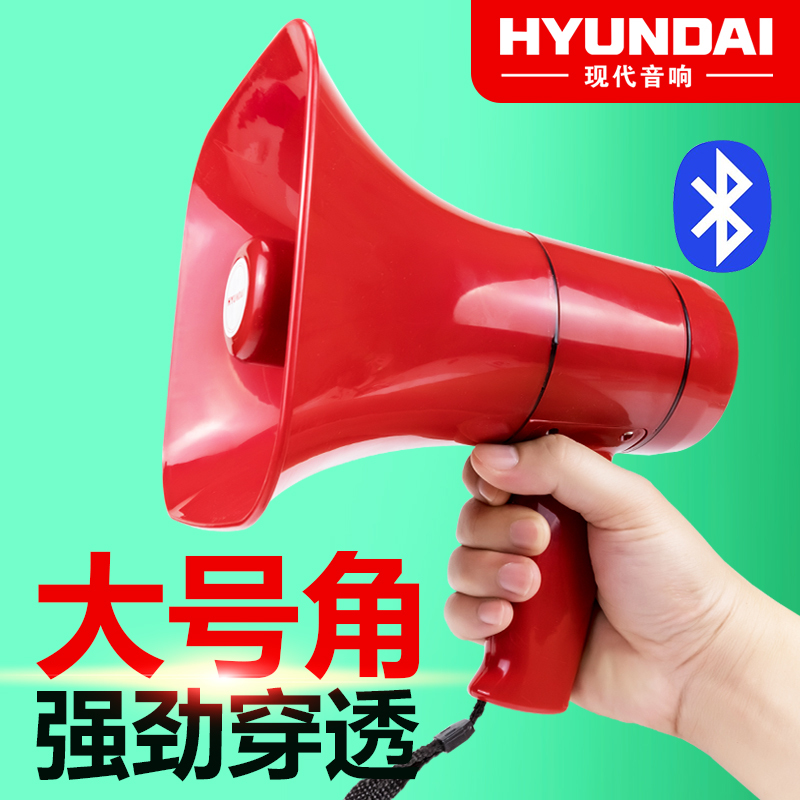 现代(HYUNDAI)MK-16L双喇叭麦克风扩音器喊话器录音叫卖扬声器大声公手持便携式摆地摊高音蓝牙U盘宣传充电旗舰版