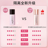日本苏菲娜(Sofina)映美焕采控油清透妆前乳25ml 日版隔离霜 防晒控油 妆前打底 提亮肤色25ml