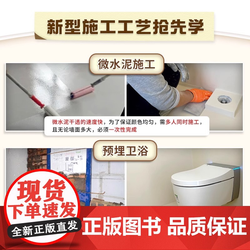 [正版]装修施工完全手册 尤呢呢8大类施工现场30种常用工法100多个要点归纳表拆改水电瓦工木工油工灯具安装全屋定制施工高清大图