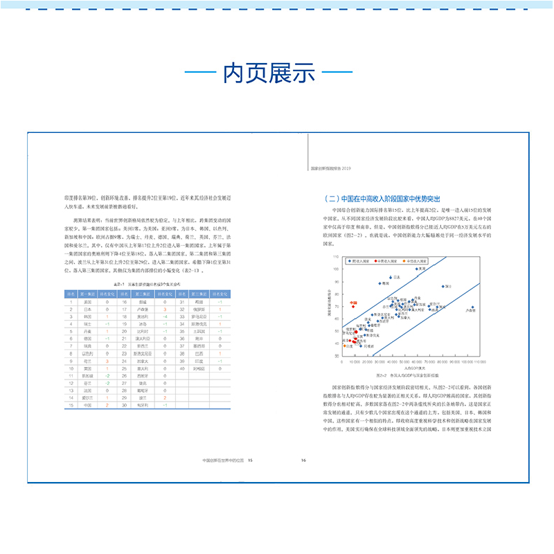 正版 国家创新指数报告2019 中国科学技术发展战略研究院著 科学高清大图