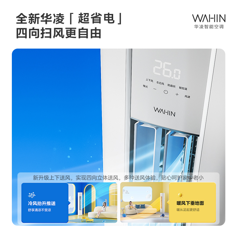 华凌空调超省电3匹柜机新三级能效变频冷暖 省电立式客厅卧室空调柜机 二代升级款KFR-72LW/N8HA3II